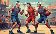 开云下载-篮球巨星交锋：各路球星实力碰撞展现最高水准的简单介绍