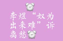 开云体育平台APP-实力悬殊却遭逢险境，黯然失意何时休的简单介绍