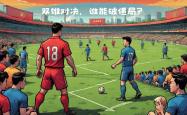 开云官方app入口-热那亚主场不敌对手，遭遇连败困境