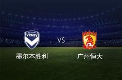 开云体育官网-上海上港主场擒下广州恒大，稳定前进一步