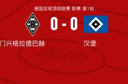 开云体育平台APP-门兴格拉德巴赫主场取胜，德甲前六位置稳固的简单介绍