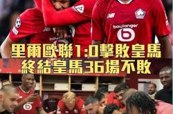 开云平台-里尔遭遇伤病潮，球队整体实力受影响的简单介绍