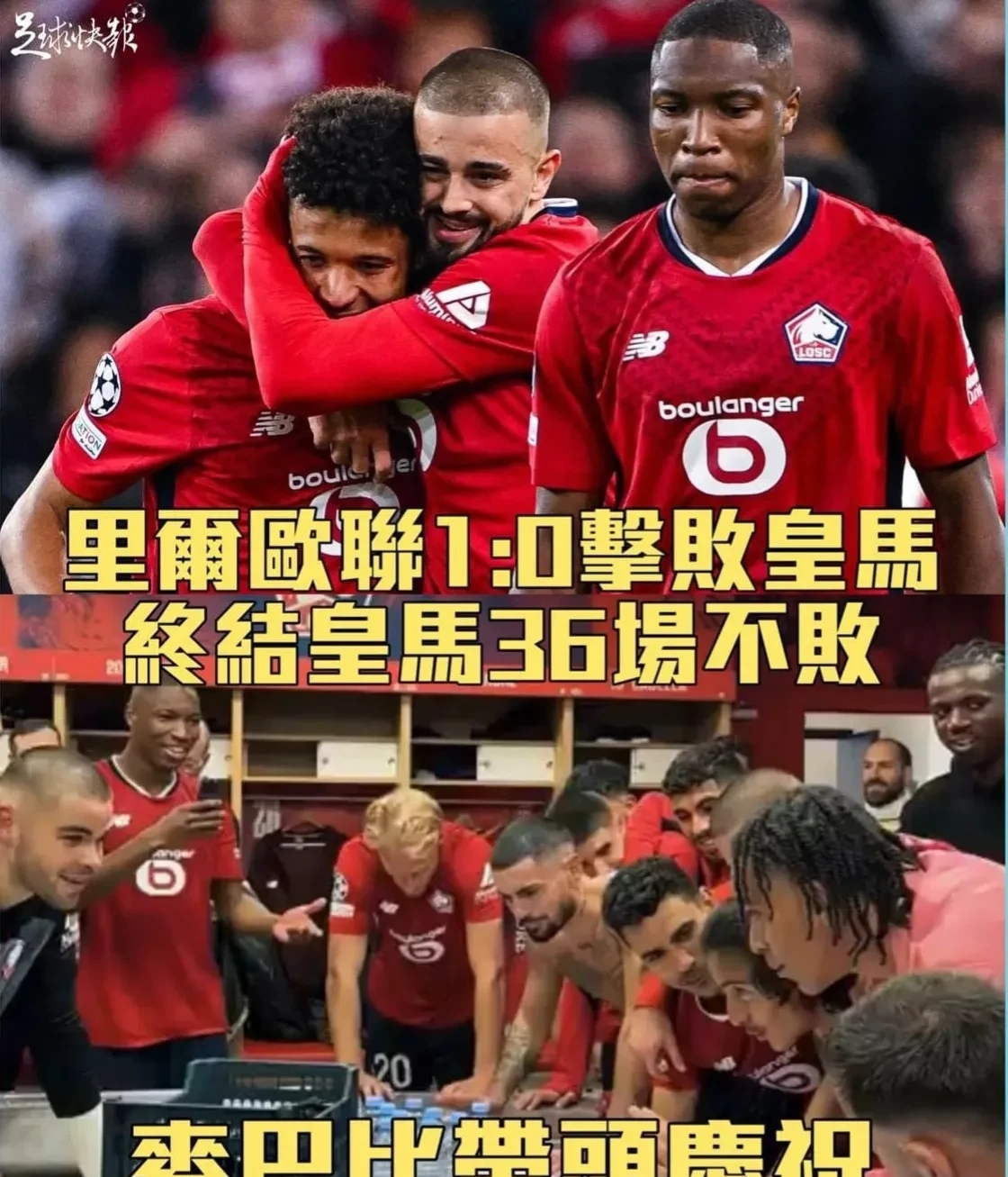 里尔遭遇伤病潮，球队整体实力受影响的简单介绍
