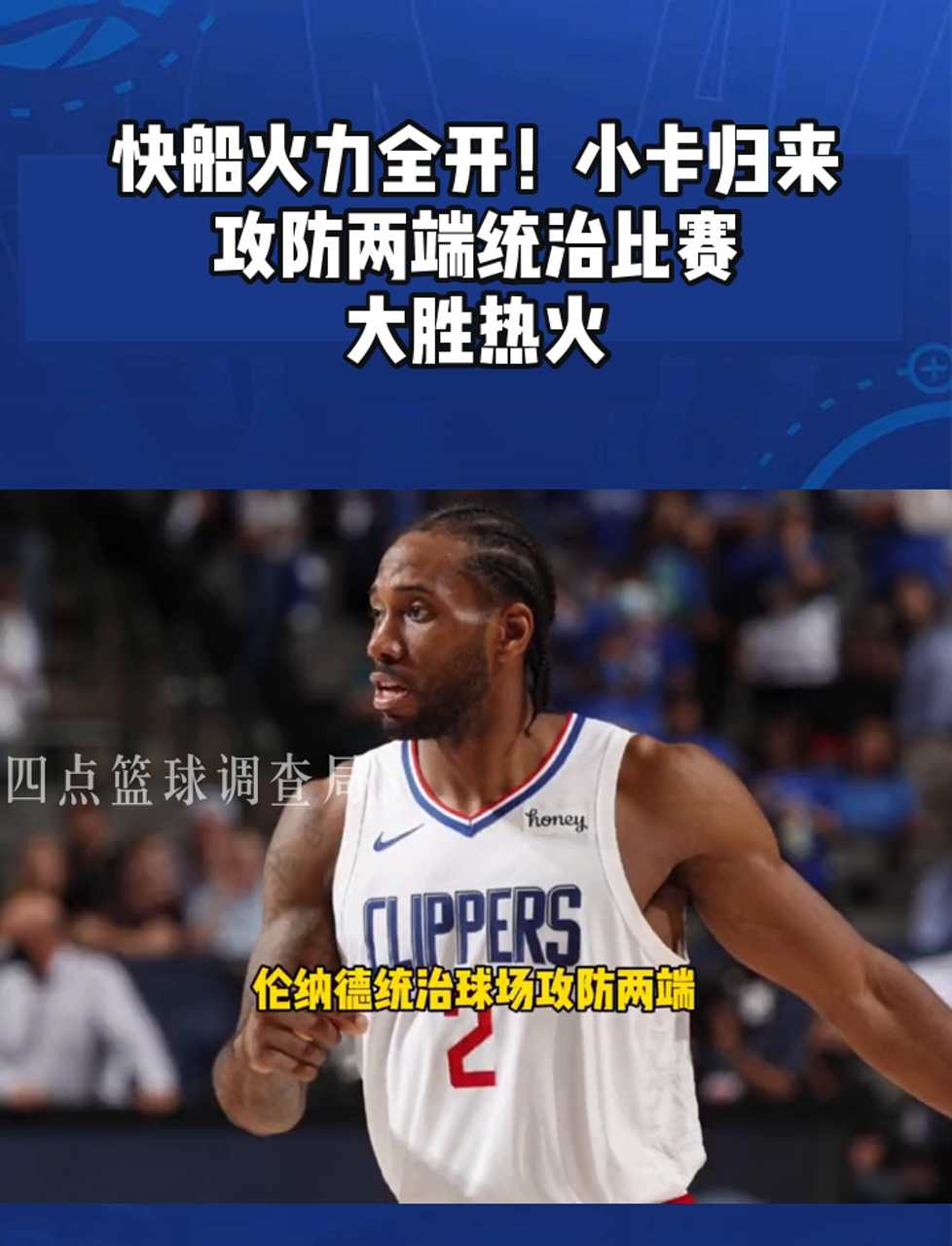 热火外线火力全开，击败对手获胜的简单介绍