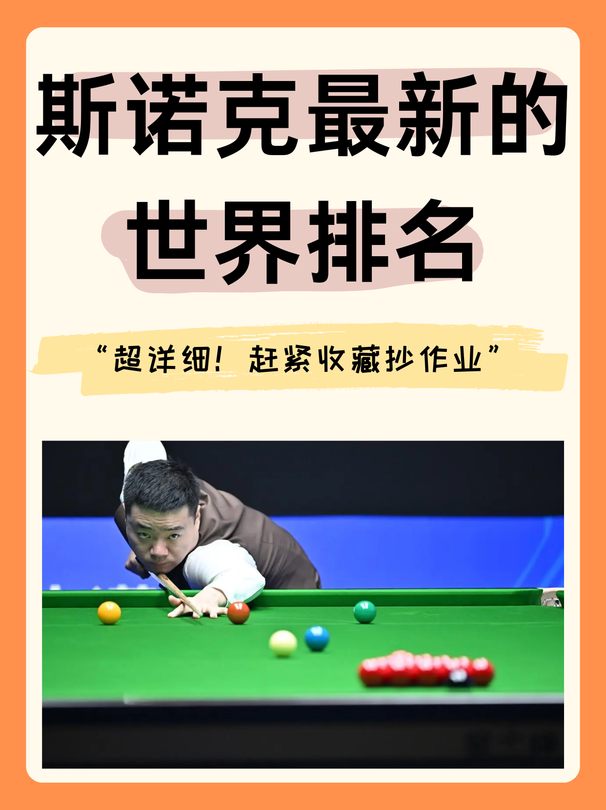 包含球员内心独白披露，展示他们对比赛的真实态度的词条
