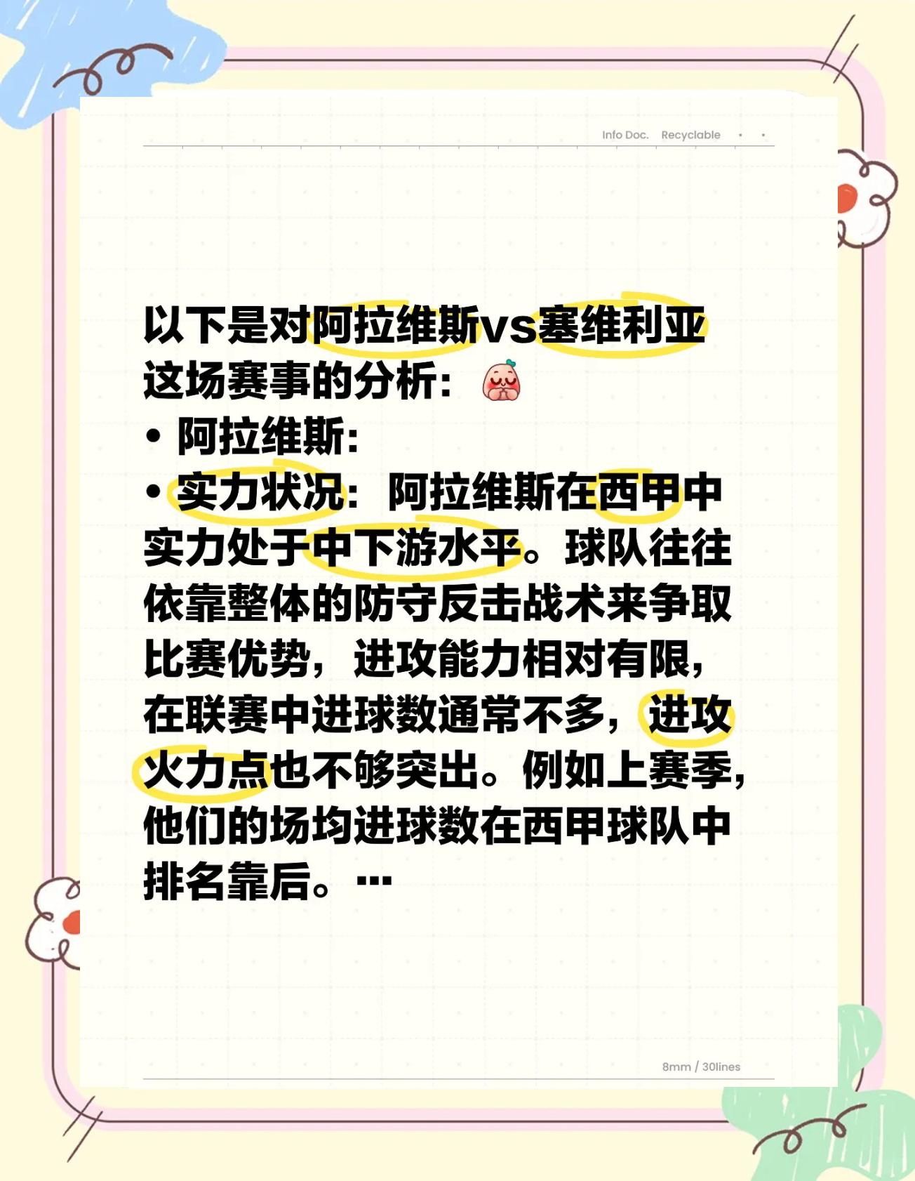 阿拉维斯面对困境，球队必须团结一致