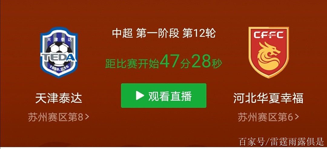 包含河北华夏幸福主场不敌天津泰达，积分受挫的词条