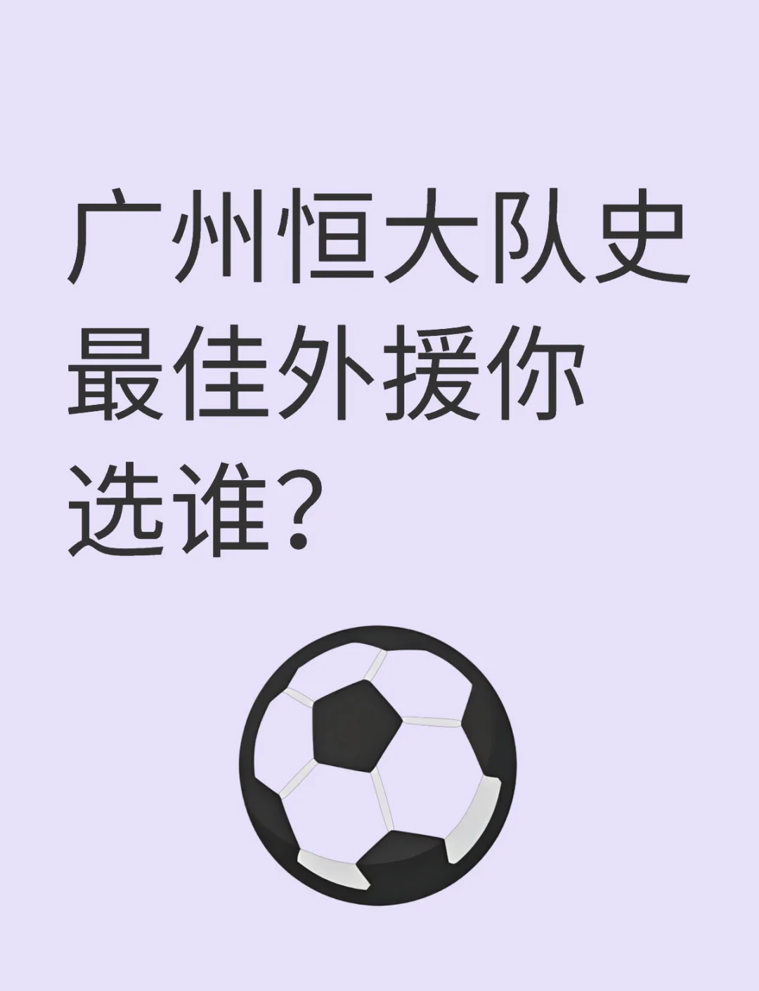 广州恒大携手对手握手言和，小组出线形势微妙