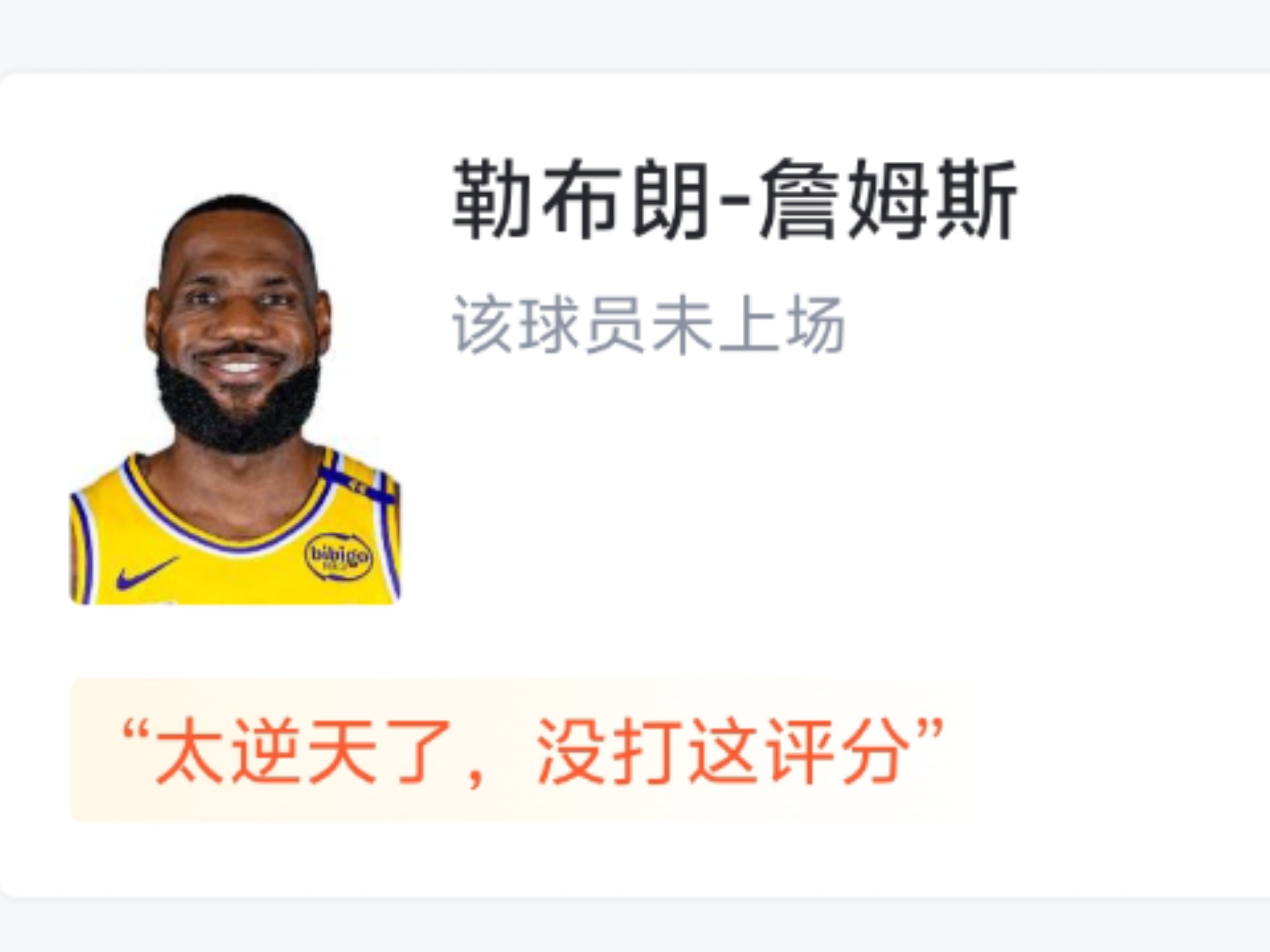 太阳大胜湖人，保持赛季不败纪录