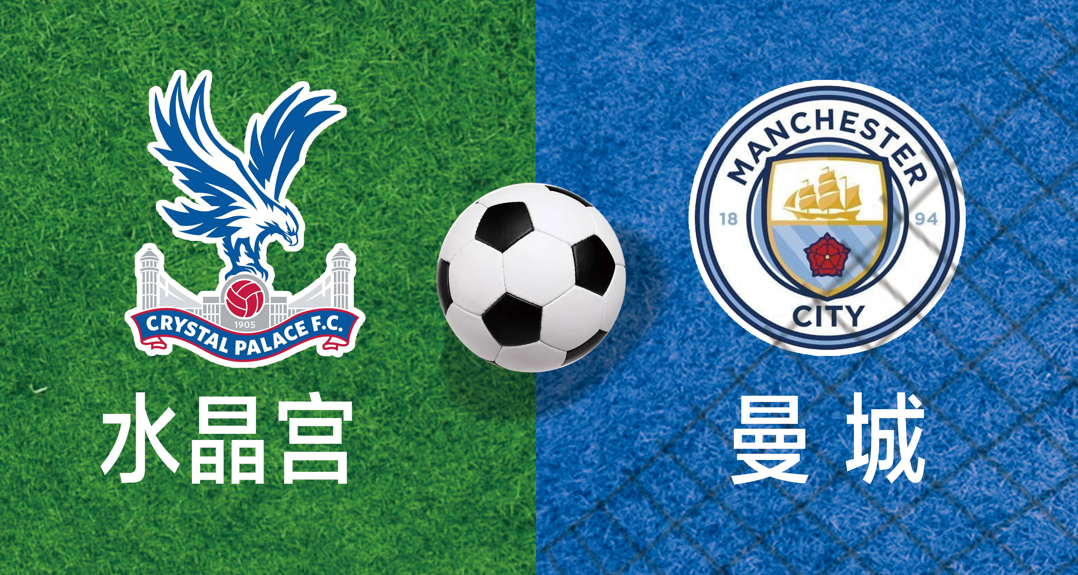 曼联主场大胜水晶宫，止住输球颓势